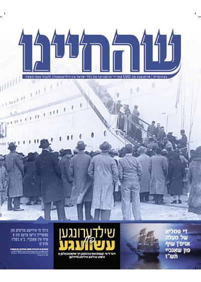 Newsletter for Holocaust Survivors Passover 2016